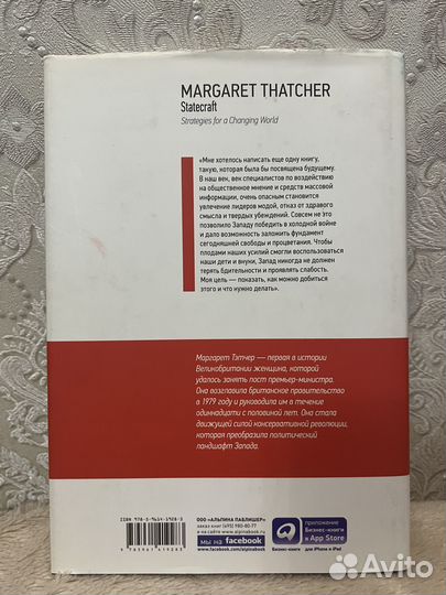 Книга Маргарет Тэтчер по управлению государством