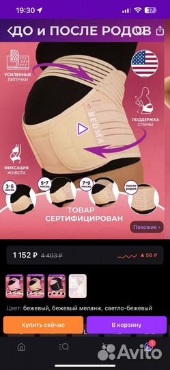 Бандаж для беременных