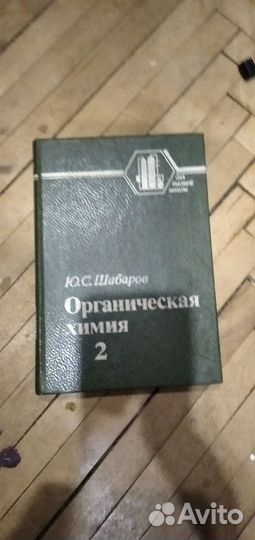 Книги по Химии СССР Россия