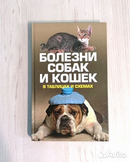 Книги по ветеринарии