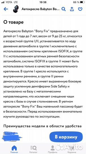 Детское автокресло Babyton Bonyfix I/II с 1 до 7