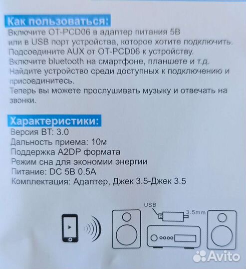 Bluetooth адаптер OT-PCB06, новый