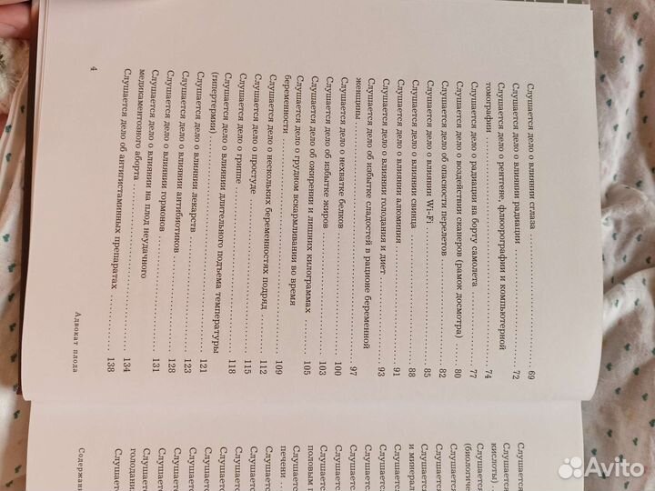 Книга про беременность