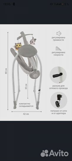 Детские электронные качели