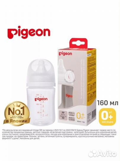 Бутылочка pigeon 160 мл, новая (пиджен)