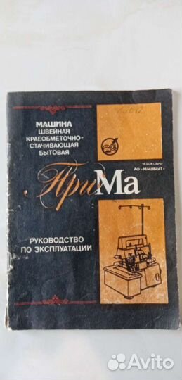 Оверлок Прима-3