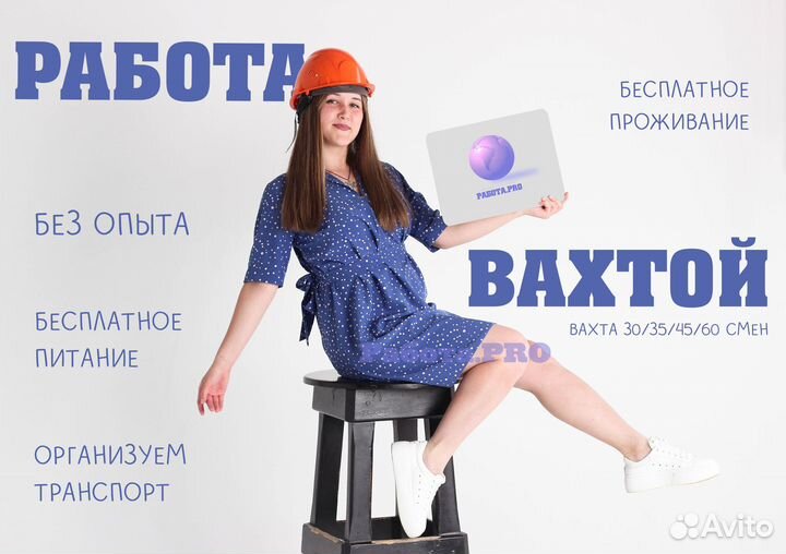 Разнорабочий на завод чипсов. Питание + проживание