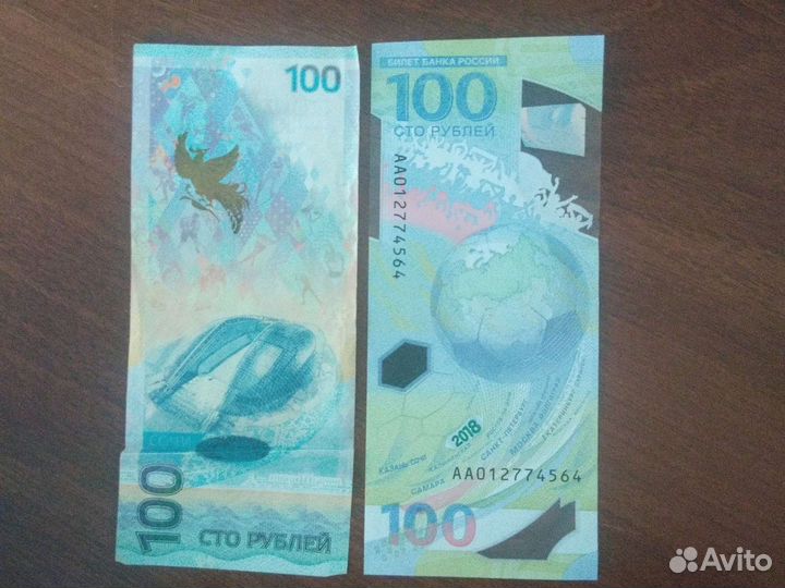 Продаю купюры олимпийскую и чм по футболу 18 г