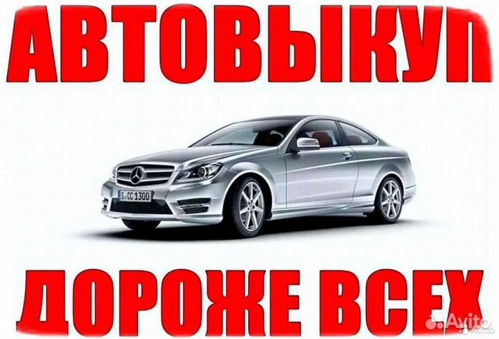 Автовыкуп выкуп авто битые целые нерабочие горелые