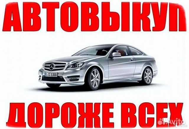 Автовыкуп выкуп авто битые целые нерабочие горелые