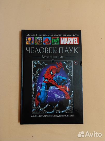 Комиксы марвел hachette