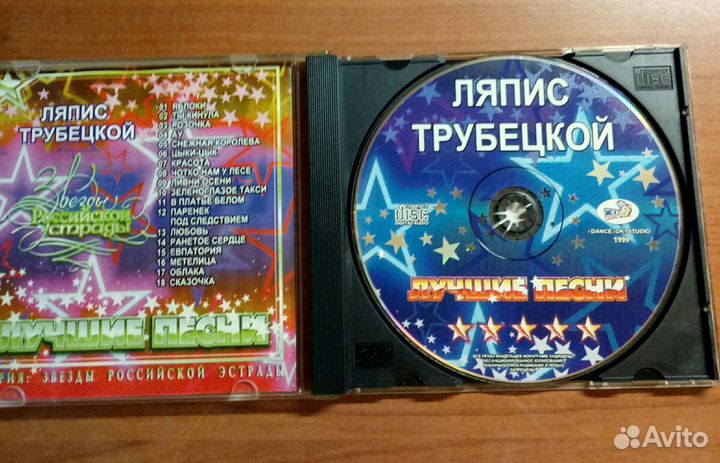 CD Ляпис Трубецкой