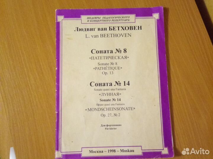 Ноты Бетховен, Самоучитель фортепиано