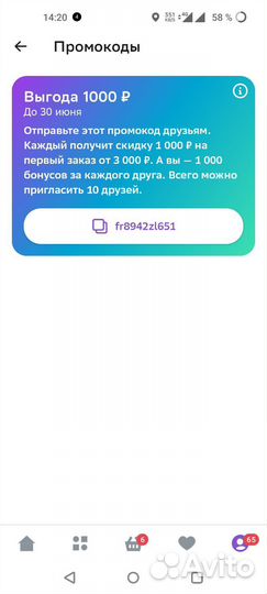 Промокод мегамаркет