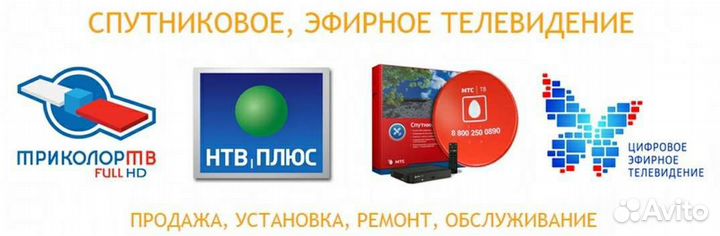Спутниковая антенна триколор,мтс, НТВ+