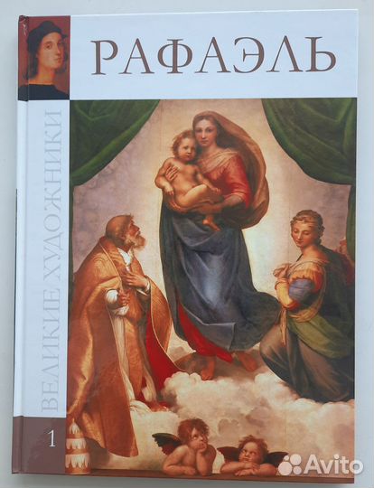 Серия книг Великие художники