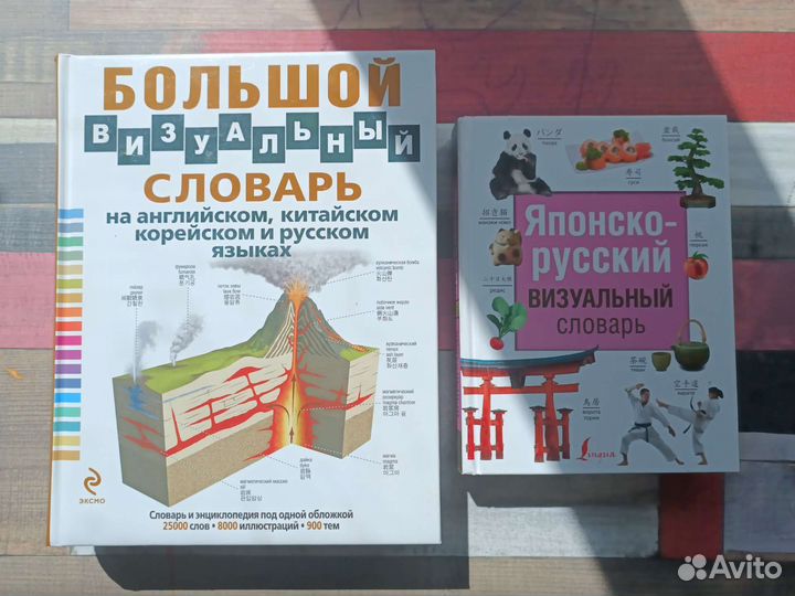 Визуальные словари