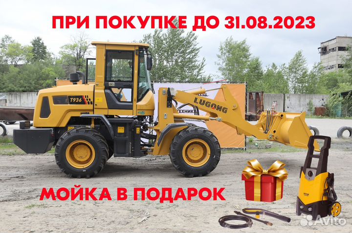 Фронтальный погрузчик LuGong T 936, 2023