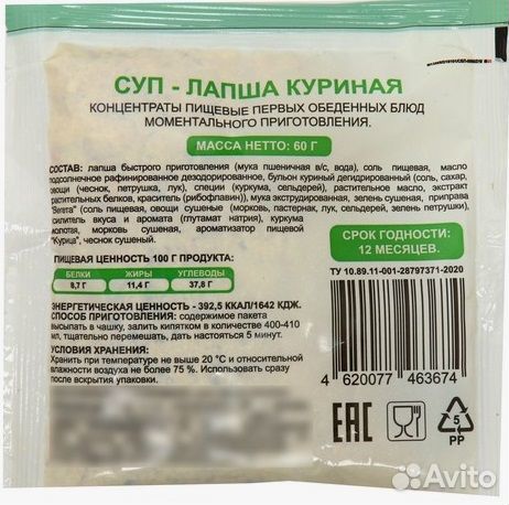 Супы быстрого приготовления