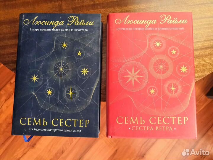 Аудиокниги слушать райли семь сестер. Люсинда Райли "семь сестер". Семь сестер Люсинда Райли книга фото цветного. Люсинда Райли семь сестер книги по порядку. Люсинда Райли семь сестер. История Майи.