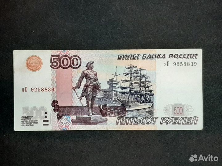 500 рублей 1997 года модификация 2004 года №2