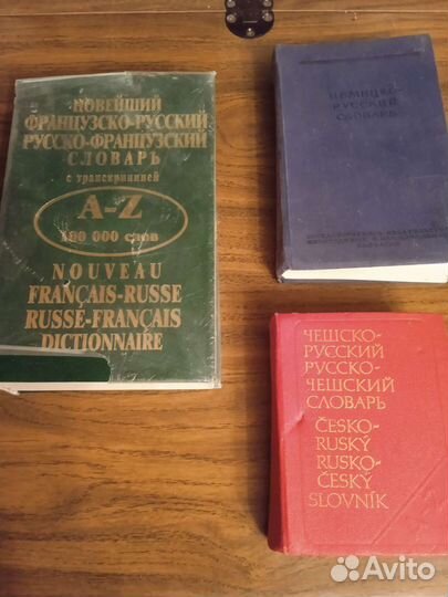 Советские словари