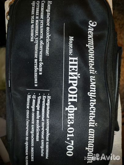 Электронный импульсный аппарат Нейрон.физ.01.700