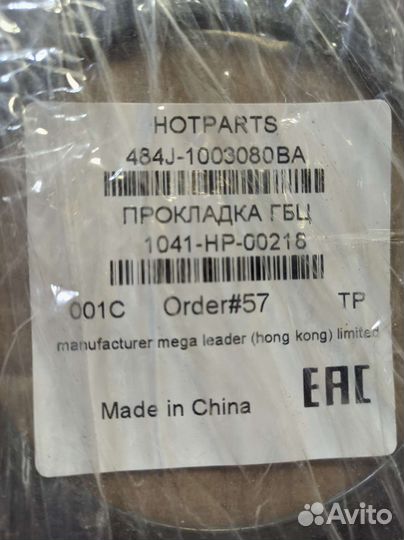 Прокладка гбц chery