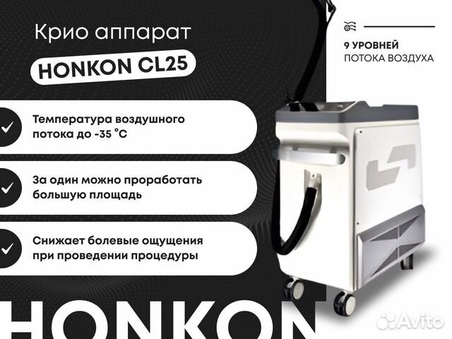 Аппарат криотерапии honkon для удаления тату