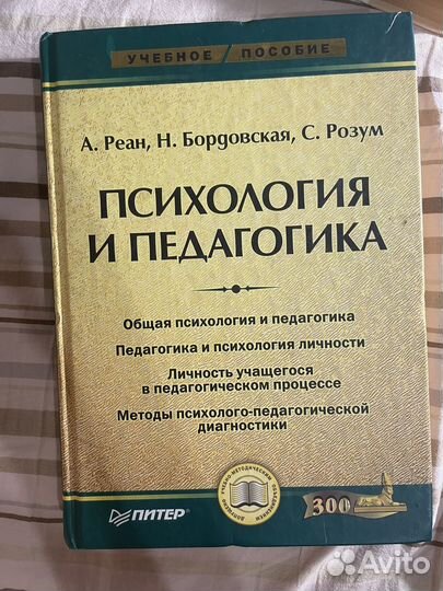 Психология и педагогика А.Реан