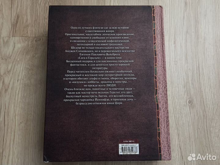 Коллекционная книга Ведьмак - Анджей Сапковский