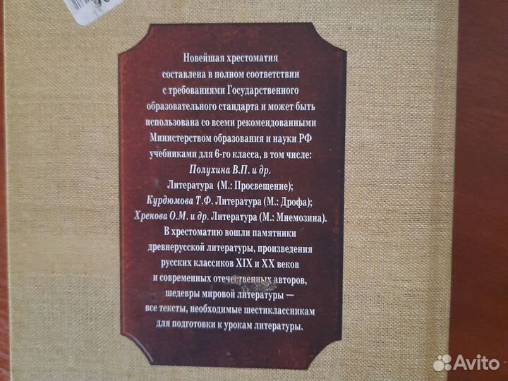 Хрестоматия 6 класс