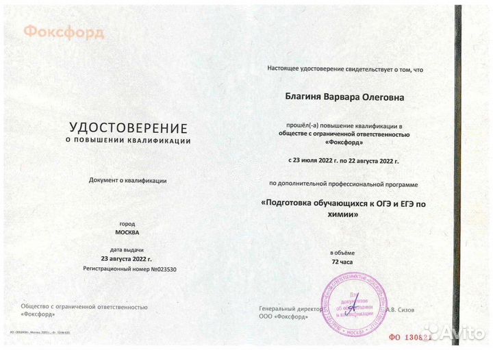 Репетитор по химии онлайн