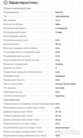 Коляска-трансформер babyhit Lendy Air