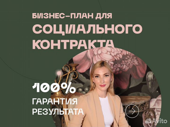 Бизнес план для соцконтракта