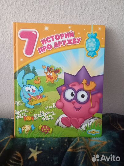 Книга Смешарики 
