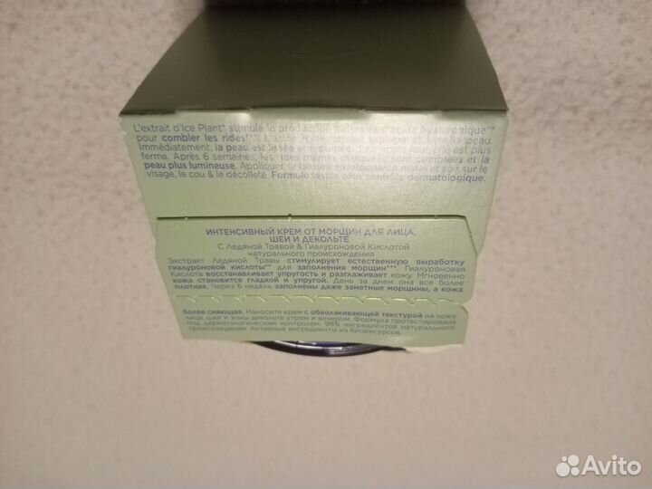 Крем для лица Yves Rocher Ив Роше Fillеr Végétal