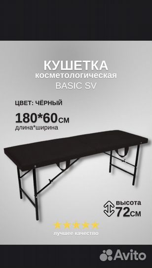 Массажный стол кушетка