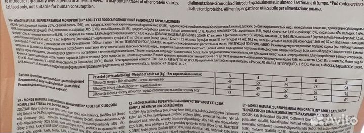 Monge Корм для кошек лосось 1,5 кг