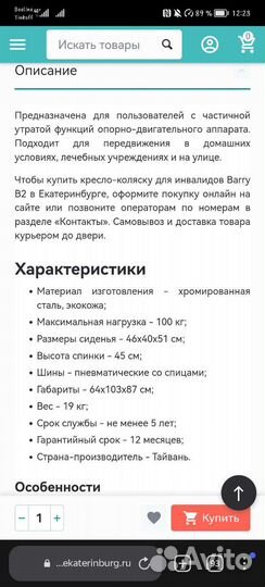 Инвалидная коляска новая