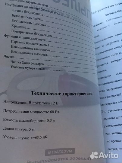 Автопылесос