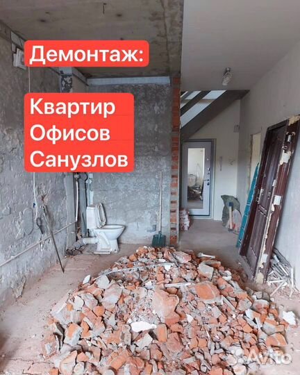 Демонтаж Снос зданий