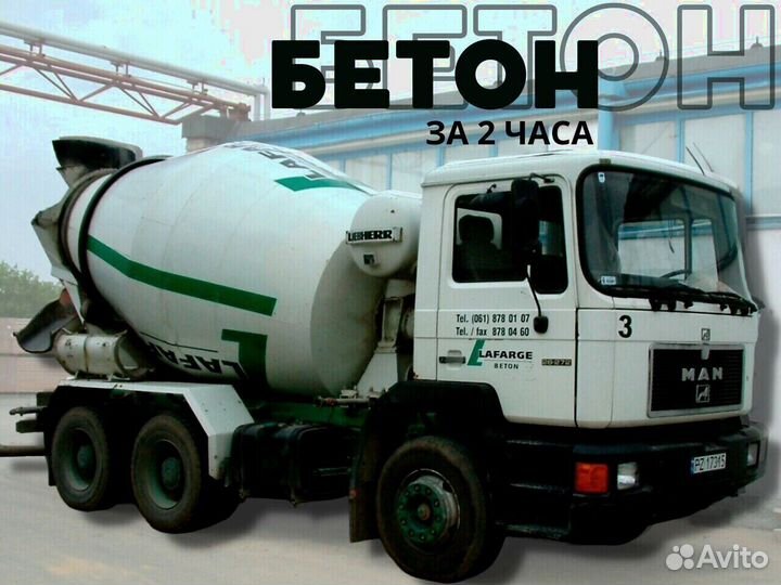 Бетон