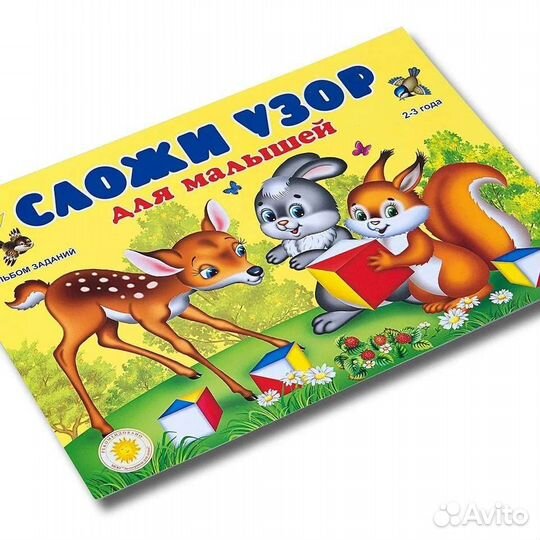 Альбом заданий 