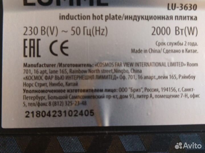 Индукционная плитка Lumme новая