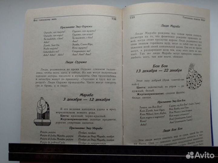 Все гороскопы мира