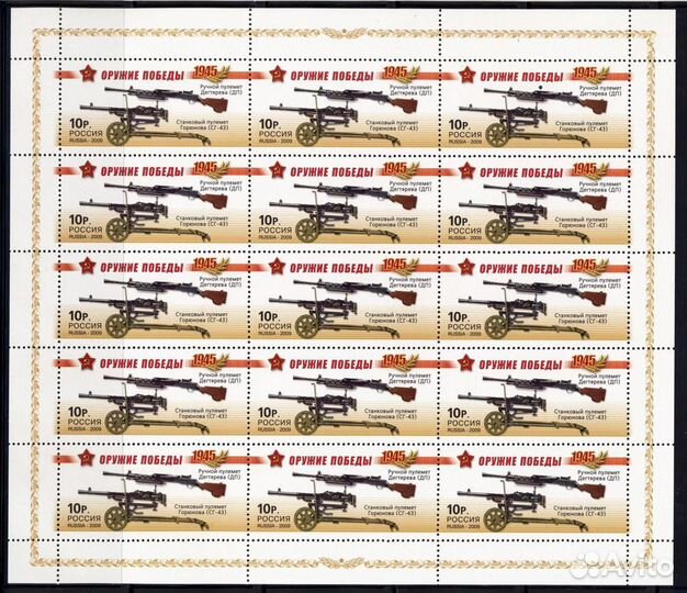 2009/13 г. г. РФ, малые листы: оружие победы