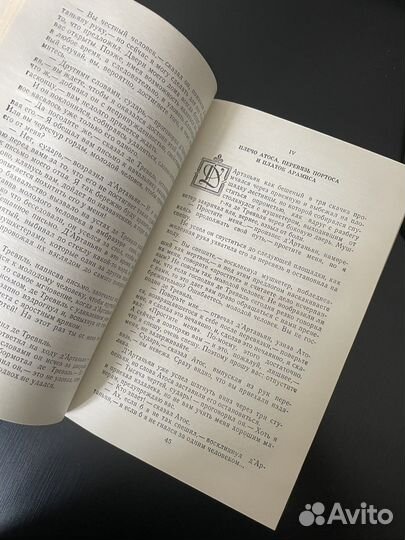 Александр Дюма Три мушкетёра