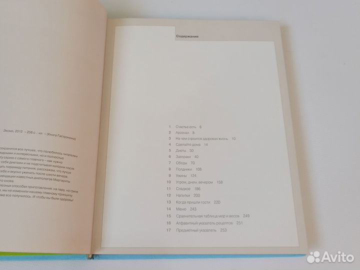 Книга гастронома Рецепты вкусной и здоровой жизни