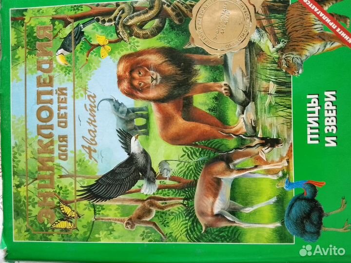 Энциклопедия для детей Аванта